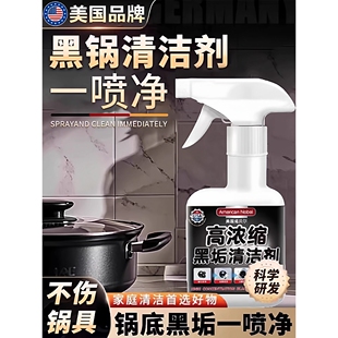 【旧锅变新锅】计博士锅底黑垢清洁剂洗锅底神器黑锅底油污清洁