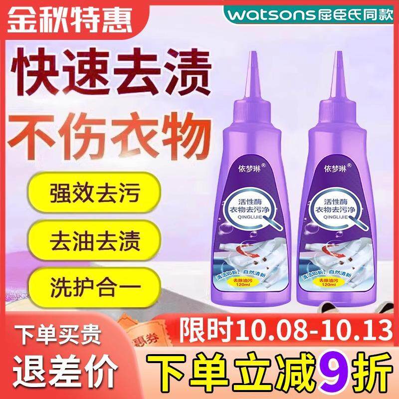 【德国研发】活性酶衣物去污干洗剂去油渍污渍铁锈笔渍清洁神器