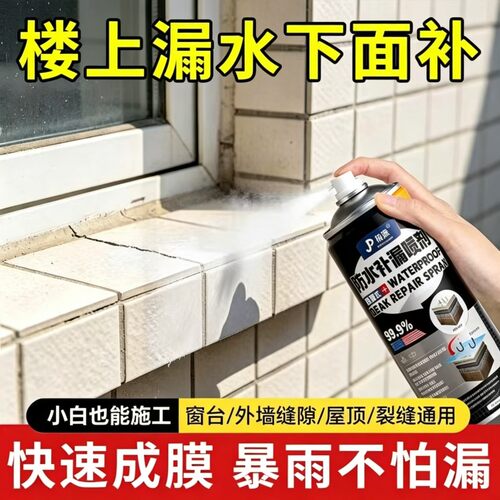 【极派出品】屋顶防水补漏喷剂堵漏王外墙裂缝修补止漏自喷涂料胶