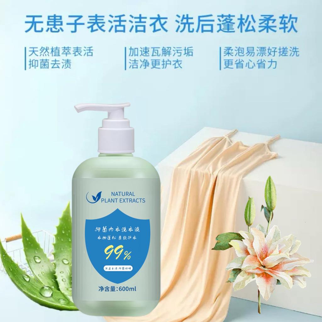 【下单立减50内衣洗衣液母婴内裤洗衣液去血渍尿渍抑菌除螨_WF