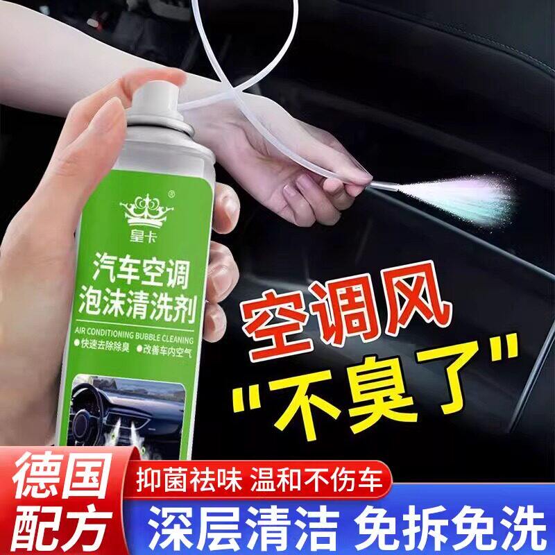 汽车空调清洗剂免拆免洗杀菌除臭剂车载蒸发箱管道内部去异味