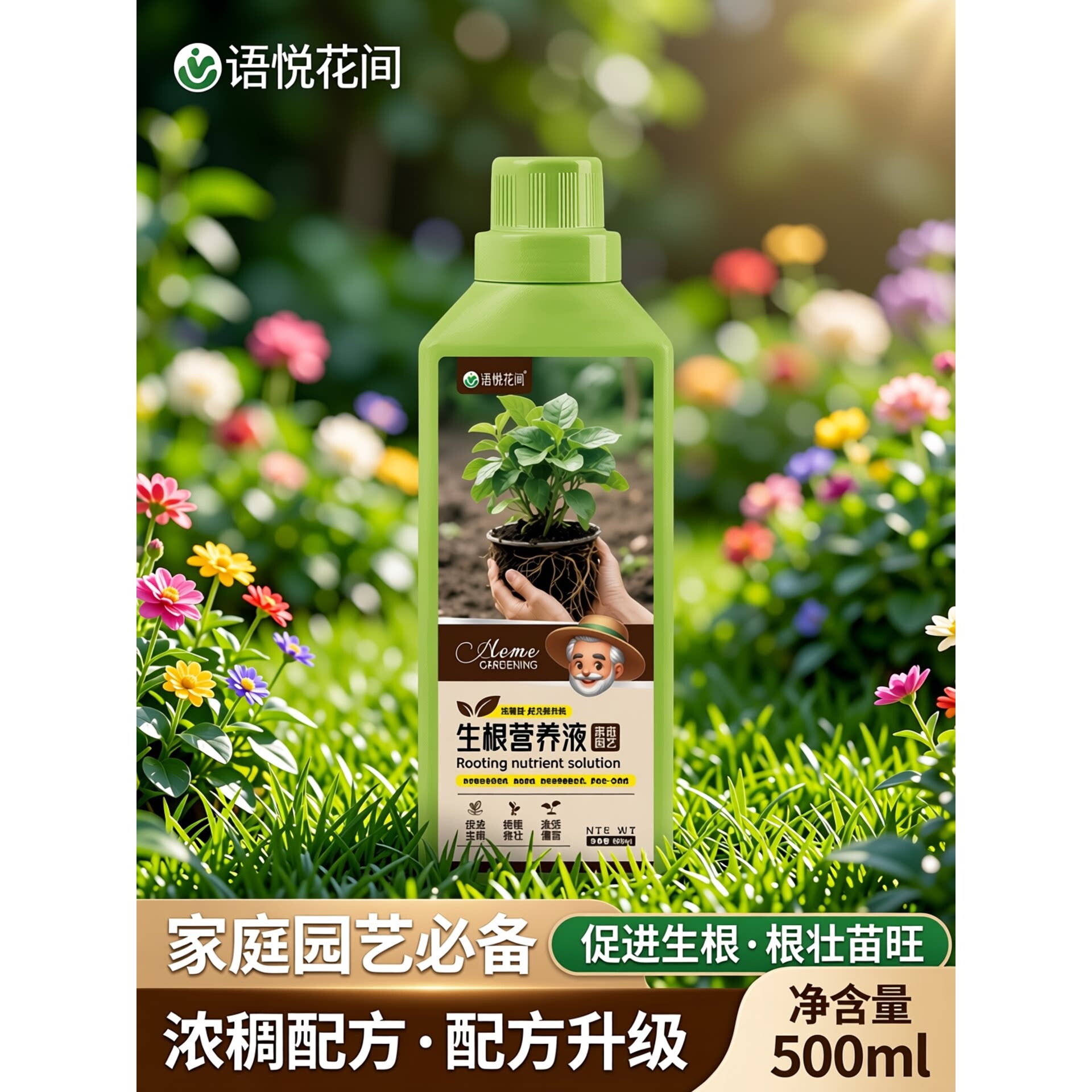 语悦花间生根营养液绿植物移栽通用型家庭园艺花卉植物壮苗生根剂