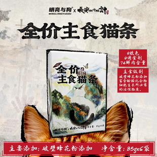 【长安二十四计联名猫条】明亮与狗0胶质0诱食剂全价主食猫条
