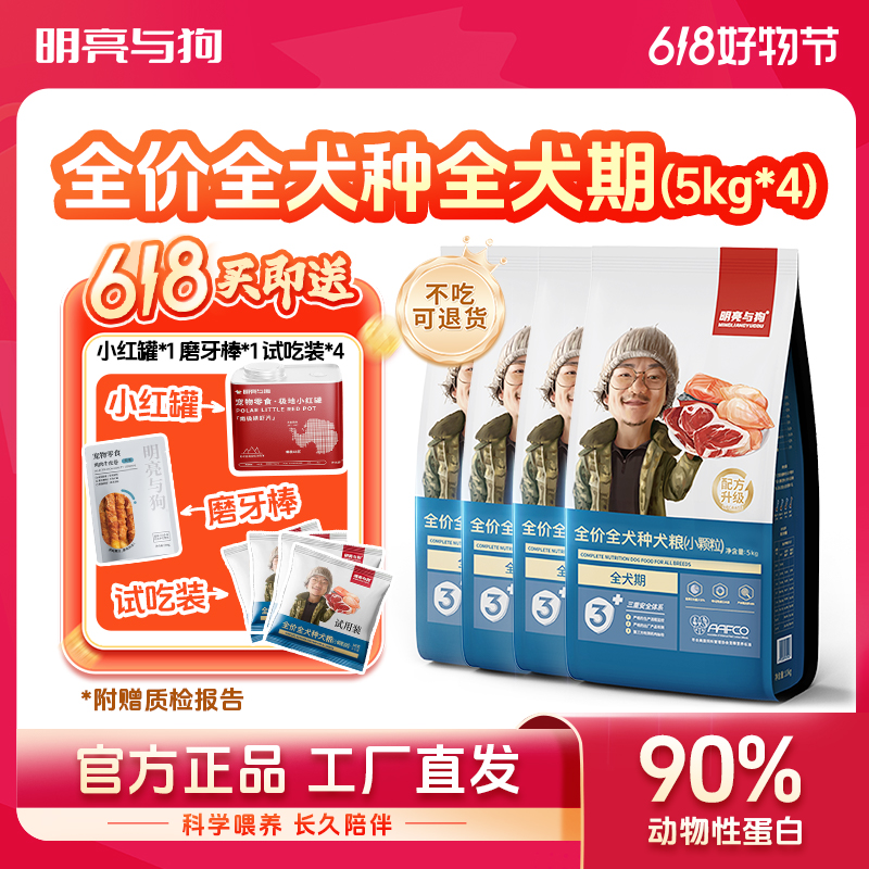 明亮与狗全价狗粮成犬幼犬粮小型犬专用泰迪比熊金毛中大型博美