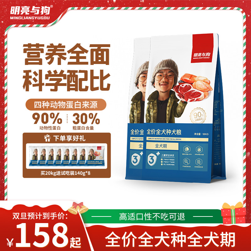 明亮与狗 全价全犬种全犬期犬粮通用型狗粮膨化粮小颗粒中大型犬