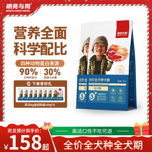 明亮与狗 全价全犬种全犬期犬粮通用型狗粮膨化粮小颗粒中大型犬