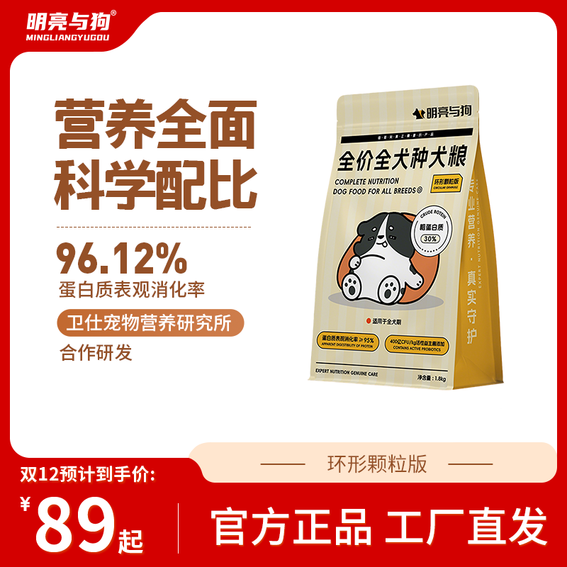 全价全犬种全犬期犬粮环形颗粒版