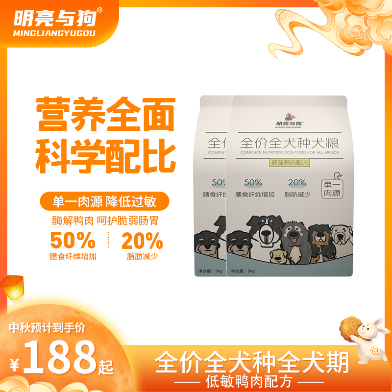 明亮与狗全价全犬种全犬期犬粮低敏鸭肉通用型狗粮膨化粮5公斤装