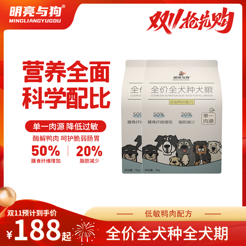 明亮与狗全价全犬种全犬期犬粮低敏鸭肉通用型狗粮膨化粮5公斤装