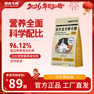 全价全犬种全犬期犬粮环形颗粒版