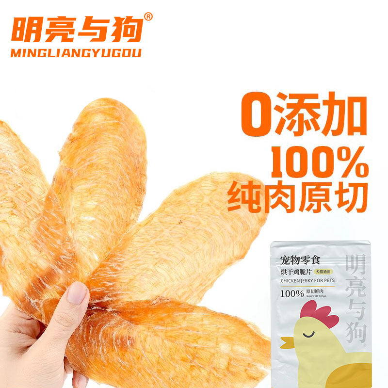 明亮与狗宠物零食烘干鸡脆片