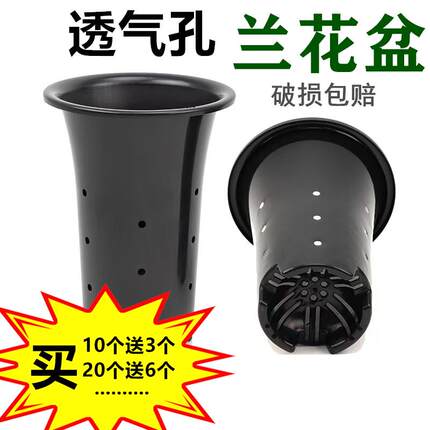 兰花盆塑料兰花盆加厚加高大号种植花盆透气排水兰草盆兰花专用盆