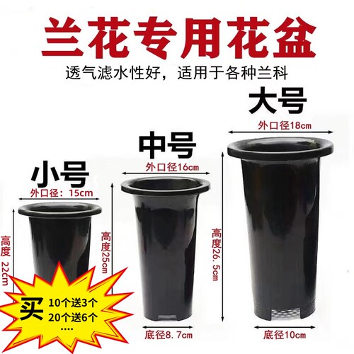 无侧孔黑色兰花盆加厚耐用