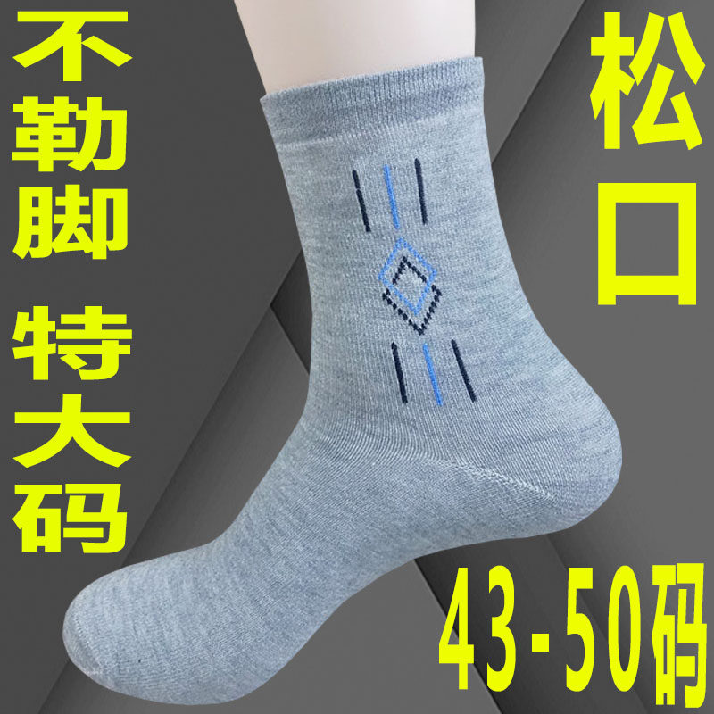 特大码男士秋冬季保暖松口中筒袜