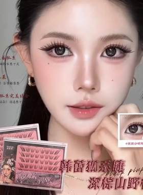 麦丢丢深棕山野栀子假睫毛！韩系女团清冷感棕色狐系自然免胶睫毛