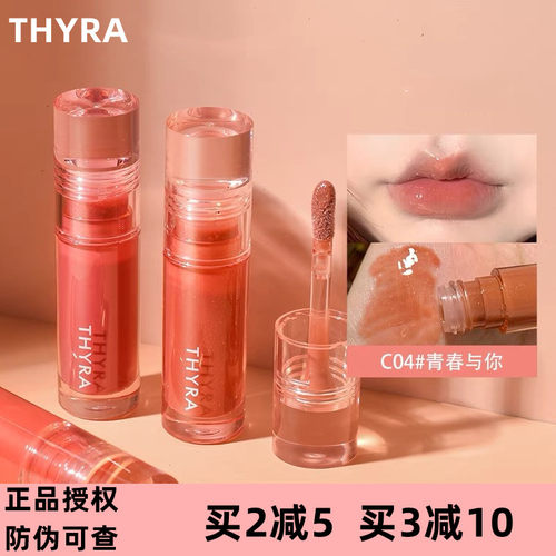 Thyra/昙雅晶亮护唇油水光玻璃唇釉女保湿滋润透明唇蜜官方旗舰店