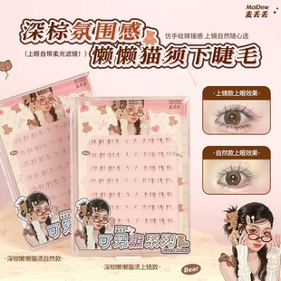 麦丢丢新品深棕懒懒猫咪下睫毛免胶网感芭比漫画假睫毛单簇新手