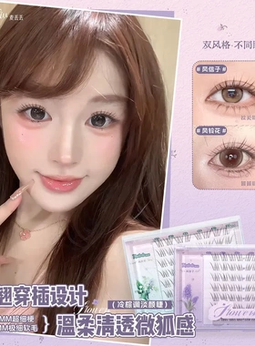 麦丢丢黑棕风信子假睫毛免胶睫毛微狐系自然纤长空气假睫毛眼睫毛