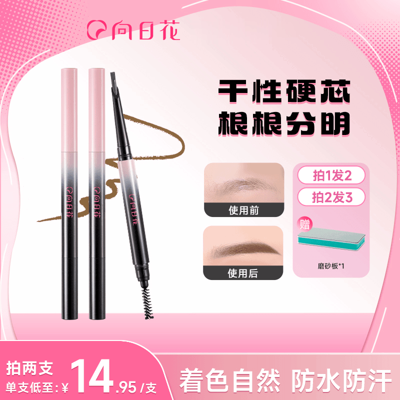 向日花硬芯自动砍刀眉笔女防水防汗持久不脱色自然根根分明野生眉,彩妆/香水/美妆工具,眉笔/眉粉/眉膏,淘宝优惠券,粉丝福利购,淘宝优惠卷