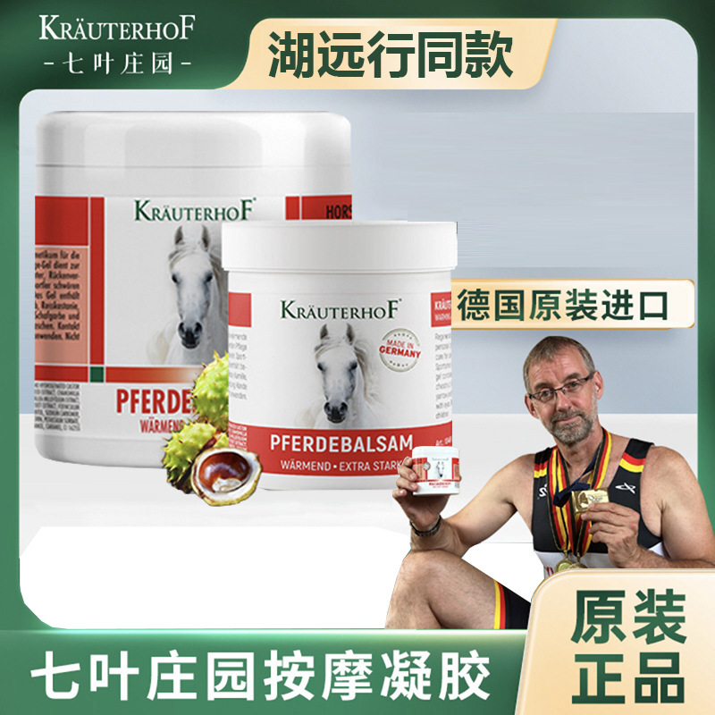 【胡专属】马栗膏按摩凝胶加热舒缓肩颈肌肉酸痛按摩护理德国马膏