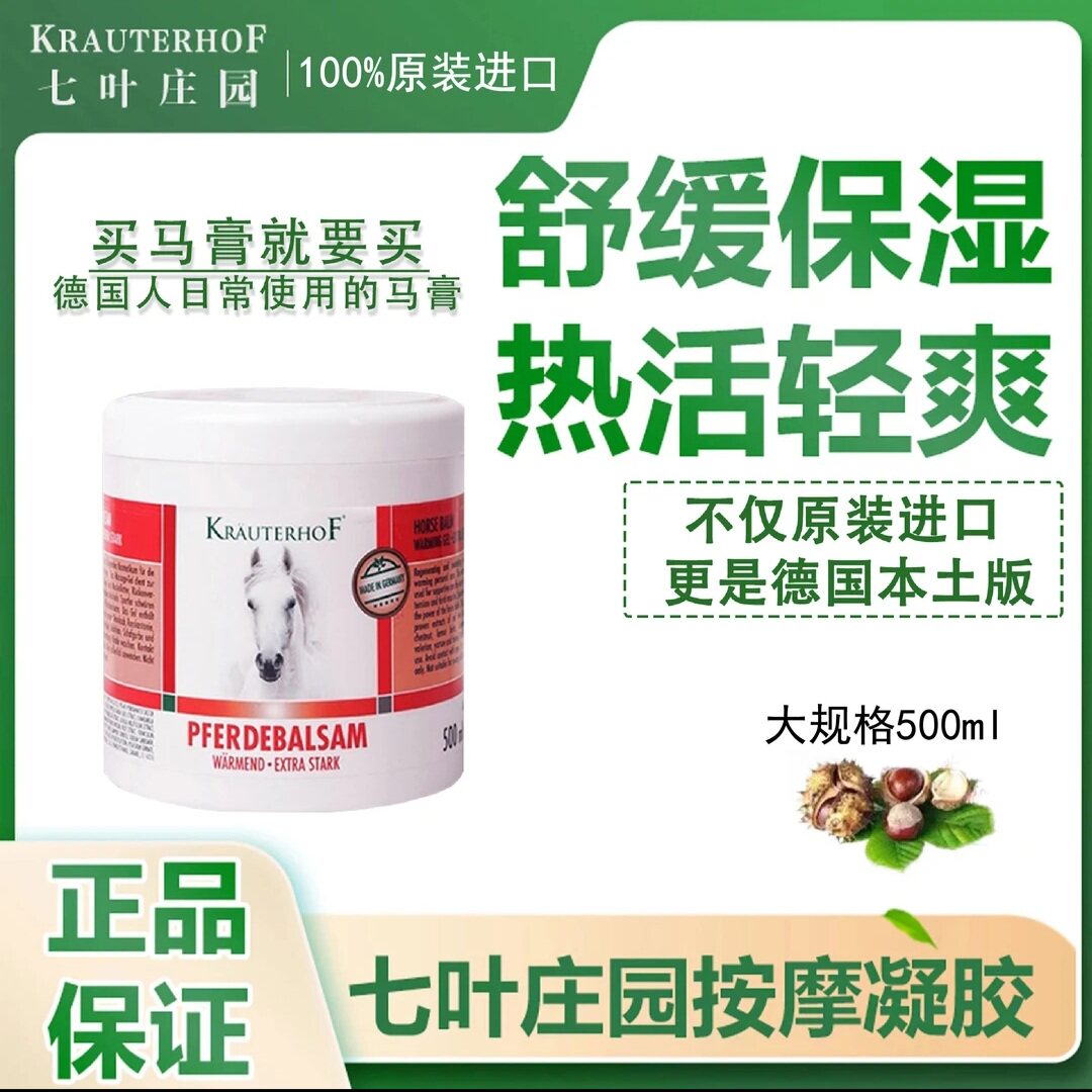 【星光村小飞推荐】七叶庄园马膏按摩凝胶加热舒缓肩颈肌肉按摩