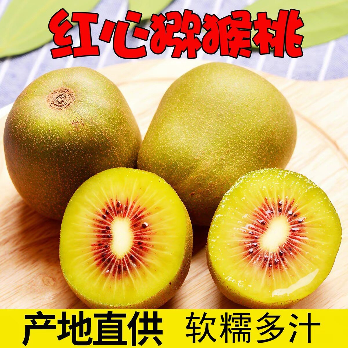 四川红心猕猴桃新鲜水果整箱包邮孕妇应当季奇异果蒲江弥猴桃