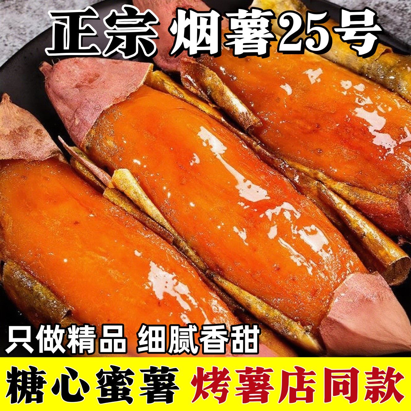 山东烟薯25号蜜薯糖心红薯新鲜地瓜现挖沙地番薯山芋农科院烤红薯