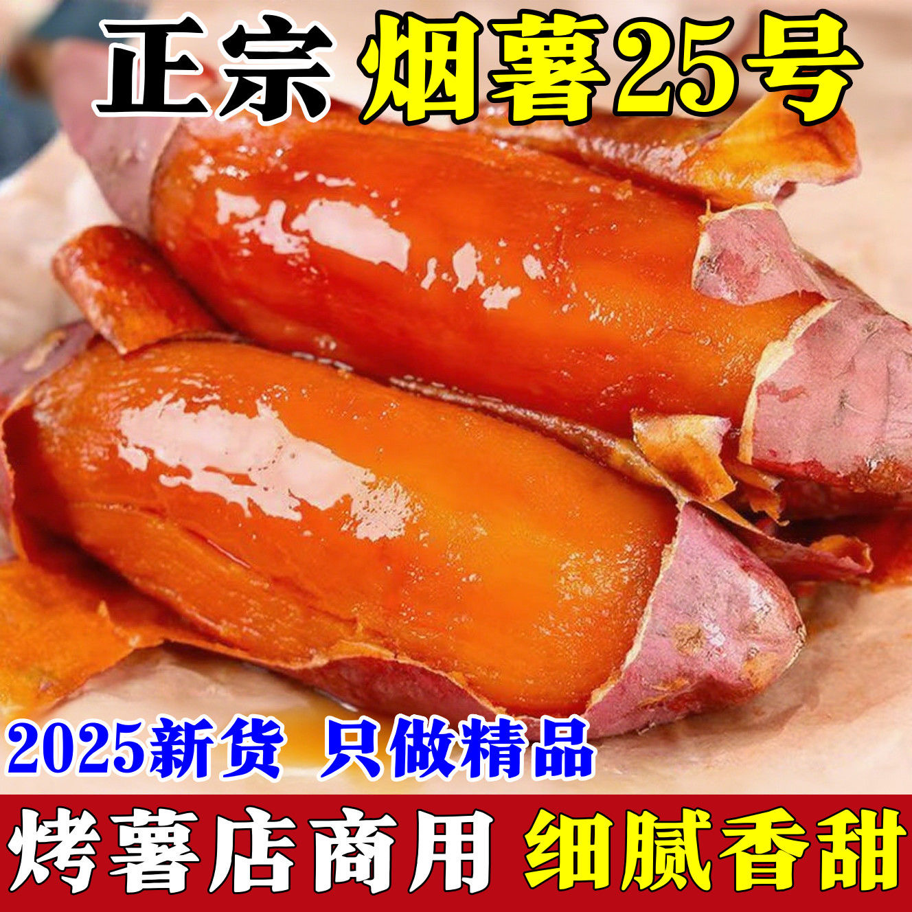 山东烟薯25号蜜薯糖心红薯新鲜地瓜现挖沙地番薯山芋农科院烤红薯