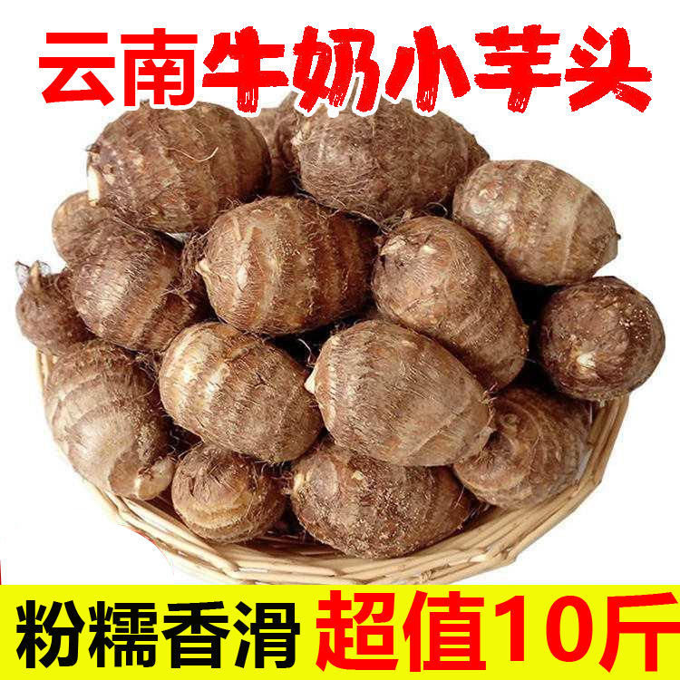 2023新牛奶小芋头新鲜农家粉糯毛芋头香芋艿5斤包邮