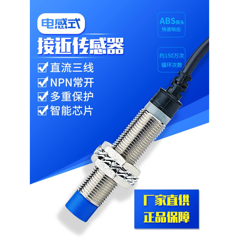 倍福宁GAM电感式M12接近开关npn传感器220v金属感应pnp二三线24v