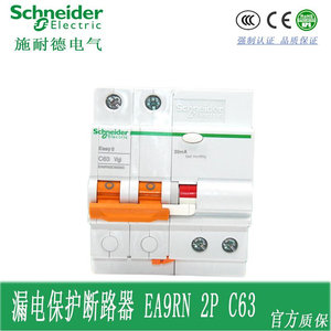 漏电保护断路器 2P63A漏电开关EA9RN 2P C63A EA9RN2C6330C