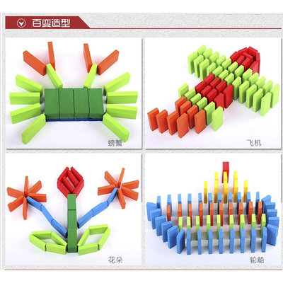 幼儿园教室区角活动建构区域教玩具*塑料多米诺骨牌积木 约108片