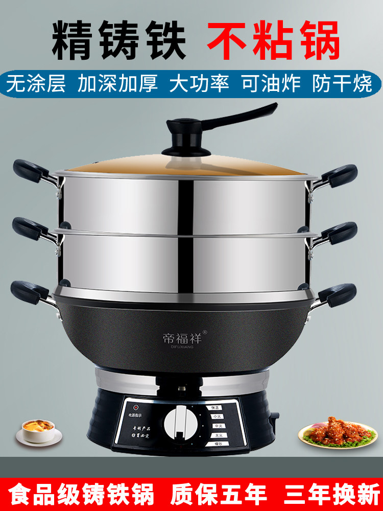 电炒锅多功能电热锅家用铸铁电锅蒸煮炖煎一体式插电炒菜锅不粘锅