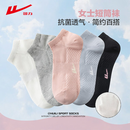 回力袜子女士短筒袜春夏季7A抗菌运动袜女袜短款船袜透气吸汗短袜