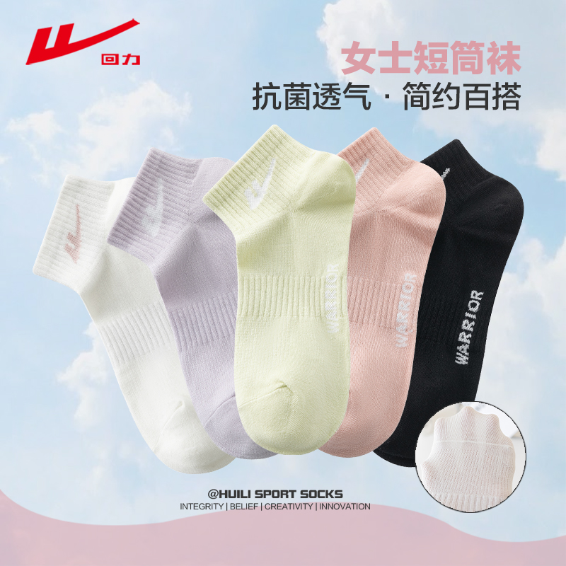 回力袜子女士7A抗菌短筒袜短袜吸湿排汗春夏秋季运动袜多巴胺潮流