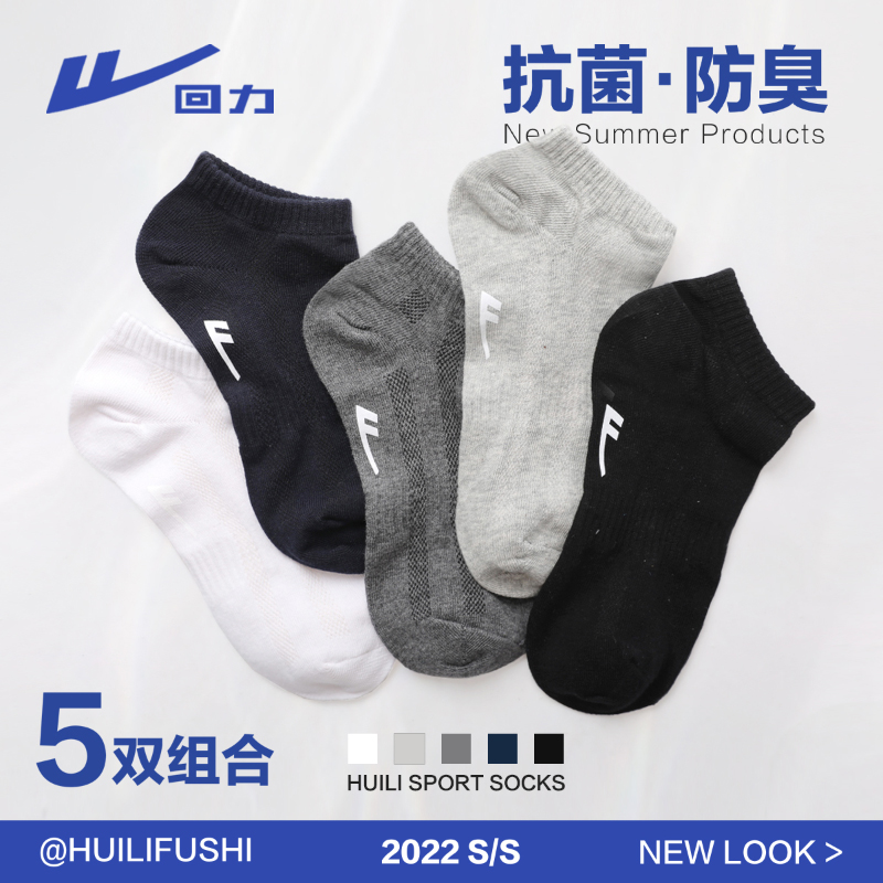 回力男女通用短筒袜子5双装