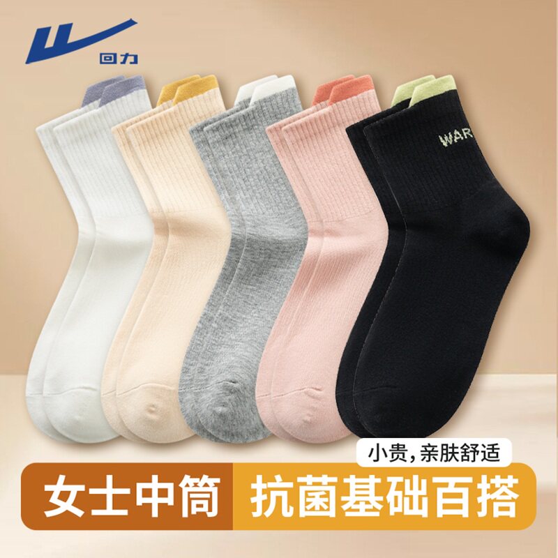 回力袜子女士中筒袜四季抗菌提耳运动袜吸汗透气潮流百搭学生女袜