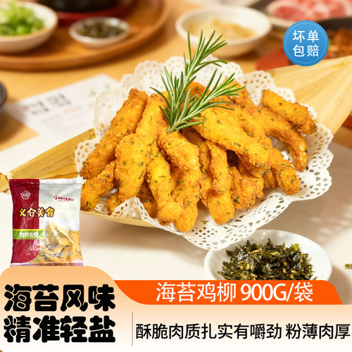 海苔鸡柳裹粉鸡柳商用无骨脆皮鸡柳冷冻半成品油炸小吃炸鸡店商用