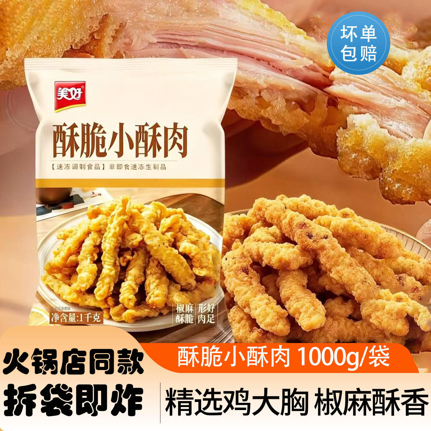 美好酥脆小酥肉1kg鸡肉鸡柳油炸小吃冷冻半成品火锅冒菜商用食材,水产肉类/新鲜蔬果/熟食,小酥肉/炸排骨/煎炸类,淘宝优惠券,粉丝福利购,淘宝优惠卷