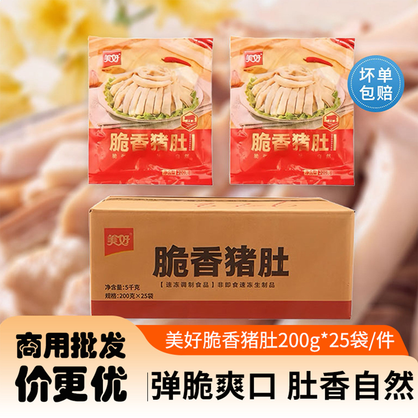 美好脆香猪肚整箱肚条麻辣烫冒菜火锅食材商用冷冻品