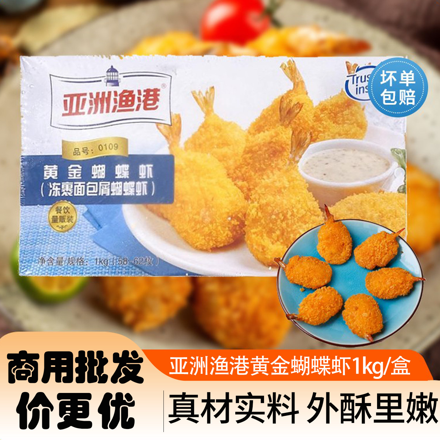 亚洲渔港黄金蝴蝶虾海鲜小吃餐饮油炸半成品裹粉虾尾冷冻速食品香,水产肉类/新鲜蔬果/熟食,虾类制品,淘宝优惠券,粉丝福利购,淘宝优惠卷