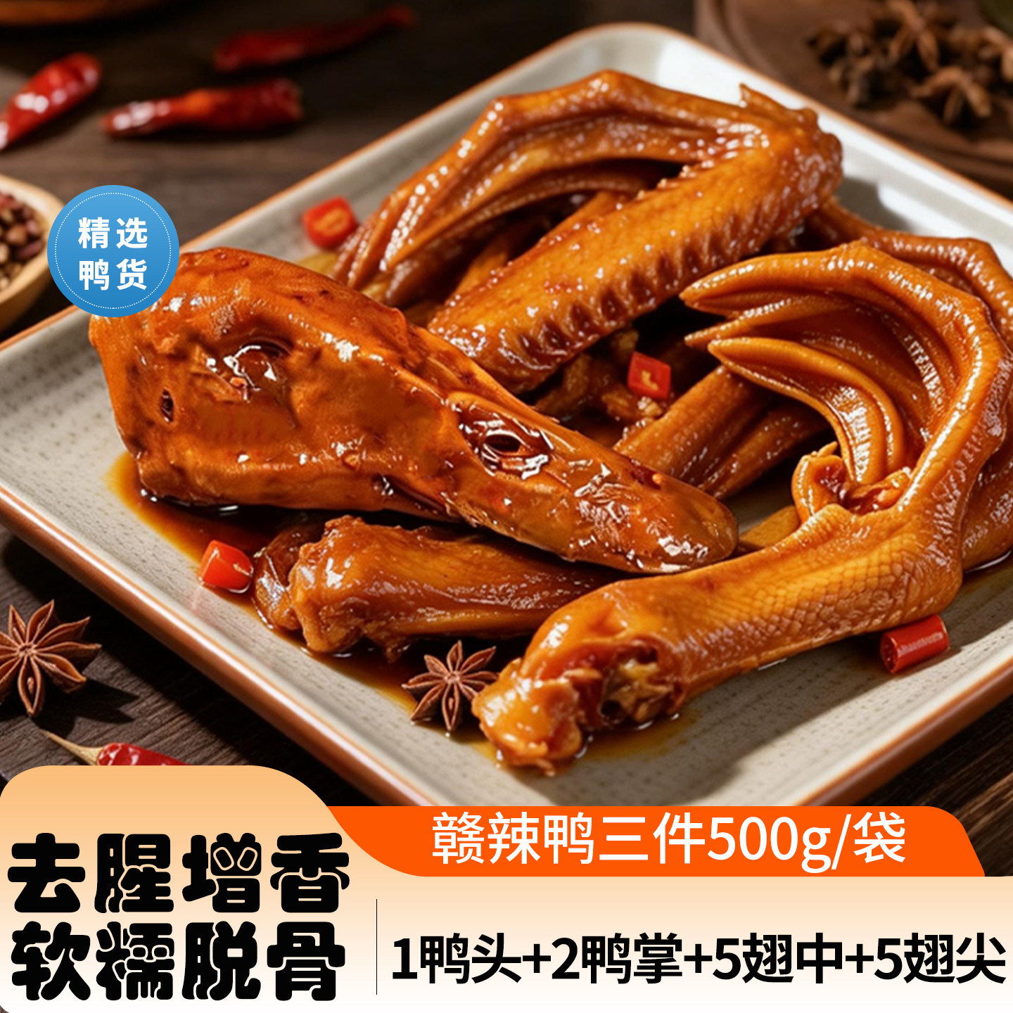 美好鸭三件鸭掌鸭翅鸭头冻品干锅炒菜江西小炒湘菜馆饭店餐饮商用