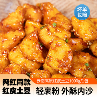 空气炸锅半成品食材锅巴土豆商用批发狼牙土豆块脆皮土豆油炸小吃