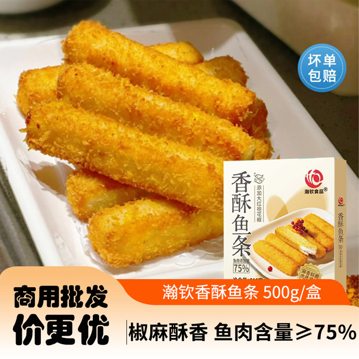 瀚钦香酥椒麻鱼条海某捞同款油炸小吃点心芝士夹心鱼商用鱼柳爆浆