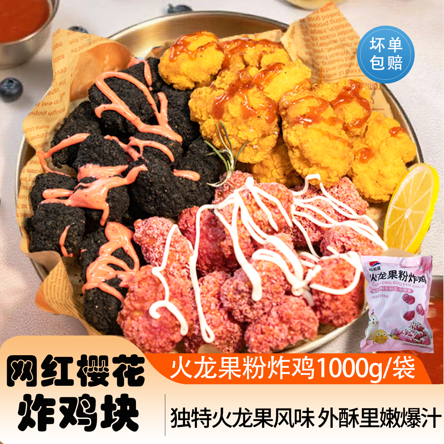 樱花鸡块无骨韩式风味炸鸡块