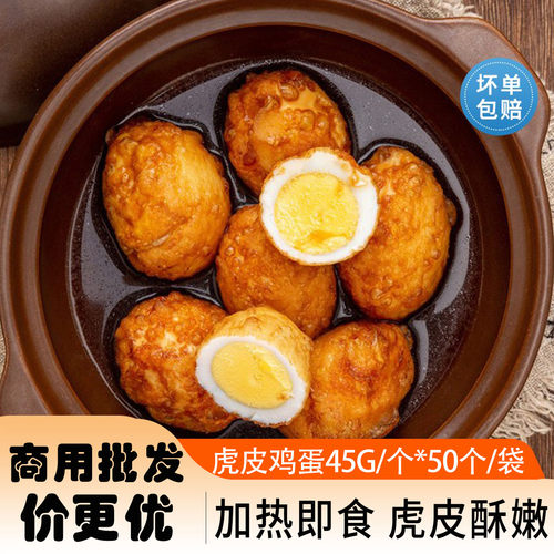 虎皮鸡蛋螺蛳粉炸蛋金三意