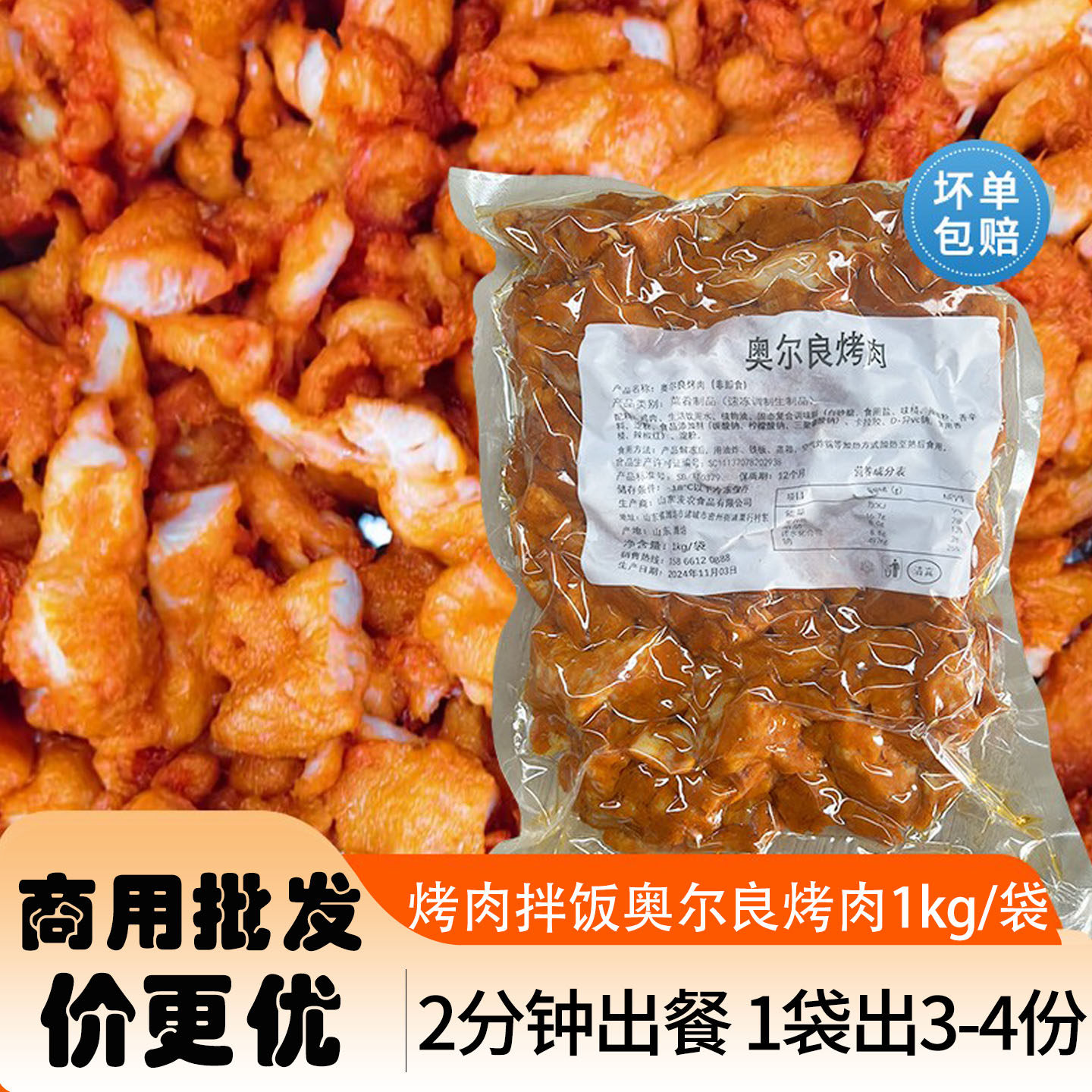 烤肉拌饭半成品土耳其烤肉餐饮商用奥尔良鸡腿肉丁外卖快餐披萨肉