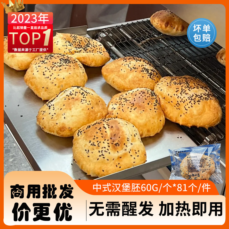 塔斯丁汉堡胚中式中国汉堡胚商用大号面包儿童早餐半成品加热即食