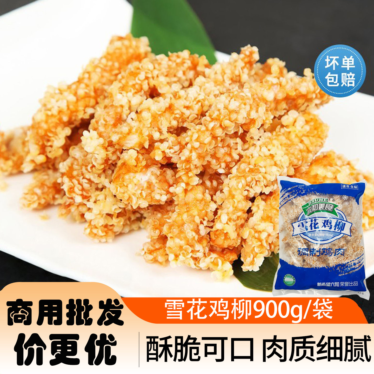 六和雪花鸡柳整箱1kg*10包冷冻新鲜无骨鸡柳肉排条半成品油炸商用