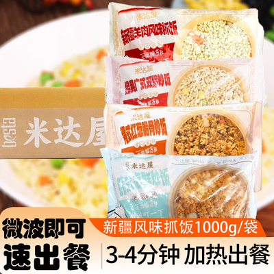 米屋达新疆羊肉风味抓饭